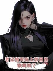 老公陪青梅上節目後,我離婚了